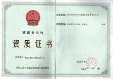 房屋建筑工程施工总承包叁级新办