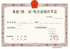 承装承修四级